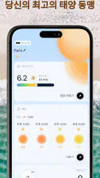 선 트래커: 자외선 지수 및 태닝 효과 측정 screenshot