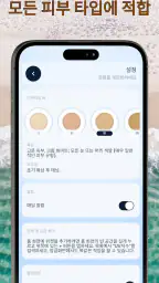 선 트래커: 자외선 지수 및 태닝 효과 측정 screenshot