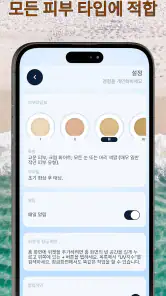 선 트래커: 자외선 지수 및 태닝 효과 측정 screenshot