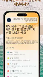 선 트래커: 자외선 지수 및 태닝 효과 측정 screenshot