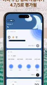 선 트래커: 자외선 지수 및 태닝 효과 측정 screenshot