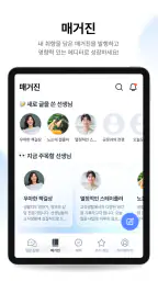 선배교사 – 교직생활의 모든 답 screenshot