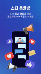 선한스타 - 가왕전, 기부, 트롯, 오디션 스타 응원 screenshot