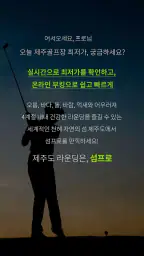 섬프로-제주도민골프 screenshot