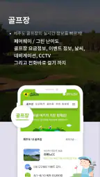 섬프로-제주도민골프 screenshot