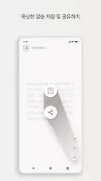 [성경 묵상 알림, 잠금화면] 말씀이 필요할 때, 쫑끗 screenshot