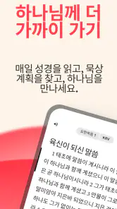 성경 + 오디오 screenshot