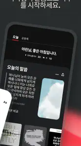 성경 + 오디오 screenshot
