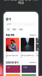 성경 + 오디오 screenshot