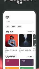성경 + 오디오 screenshot