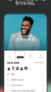 성경 + 오디오 screenshot