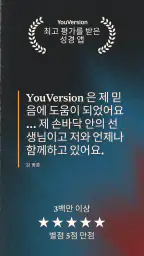 성경 + 오디오 screenshot
