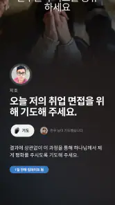 성경 + 오디오 screenshot