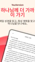 성경 + 오디오 screenshot