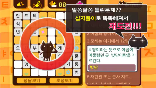 성경 퀴즈 screenshot