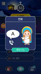 성경: 퀴즈 - 상식 퀴즈 -  Bible Quiz screenshot
