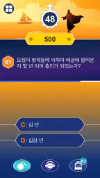 성경: 퀴즈 - 상식 퀴즈 -  Bible Quiz screenshot