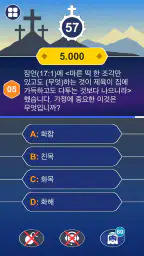 성경: 퀴즈 - 상식 퀴즈 -  Bible Quiz screenshot