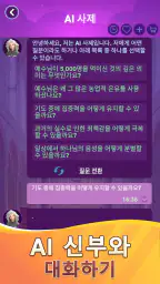 성경 퀴즈 - 성경 퀴즈 게임 screenshot