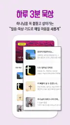 성경 큐티 기도 오직성경 묵상 찬양 CCM screenshot