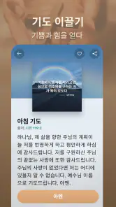 성경: 큰글 성경 + 기도 + 지식 + 오디오 screenshot