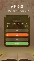 성경: 큰글 성경 + 기도 + 지식 + 오디오 screenshot