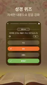 성경: 큰글 성경 + 기도 + 지식 + 오디오 screenshot