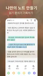 성경: 큰글 성경 + 기도 + 지식 + 오디오 screenshot