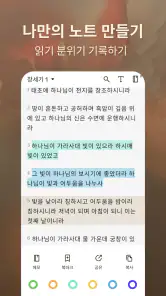 성경: 큰글 성경 + 기도 + 지식 + 오디오 screenshot