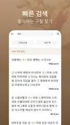 성경: 큰글 성경 + 기도 + 지식 + 오디오 screenshot