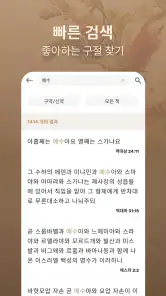 성경: 큰글 성경 + 기도 + 지식 + 오디오 screenshot