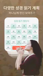 성경: 큰글 성경 + 기도 + 지식 + 오디오 screenshot
