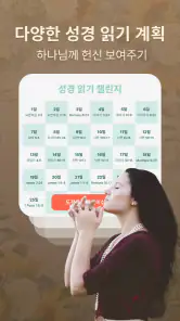성경: 큰글 성경 + 기도 + 지식 + 오디오 screenshot