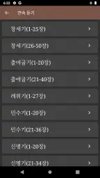 성경과 찬송, 오디오 성경, 한글 성경, 기도, 찬양 screenshot