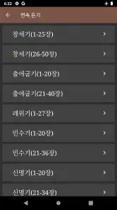 성경과 찬송, 오디오 성경, 한글 성경, 기도, 찬양 screenshot