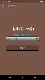 성경과 찬송, 오디오 성경, 한글 성경, 기도, 찬양 screenshot