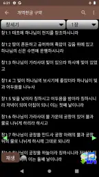성경과 찬송, 오디오 성경, 한글 성경, 기도, 찬양 screenshot