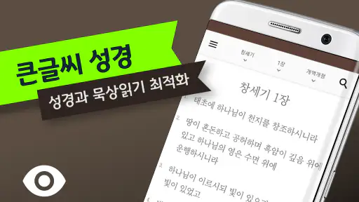 스마트 성경 찬송 : 피아노반주 성경책 오늘 말씀 뽑기 screenshot