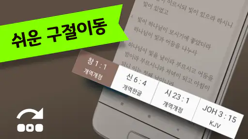 스마트 성경 찬송 : 피아노반주 성경책 오늘 말씀 뽑기 screenshot