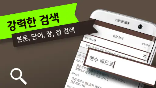 스마트 성경 찬송 : 피아노반주 성경책 오늘 말씀 뽑기 screenshot