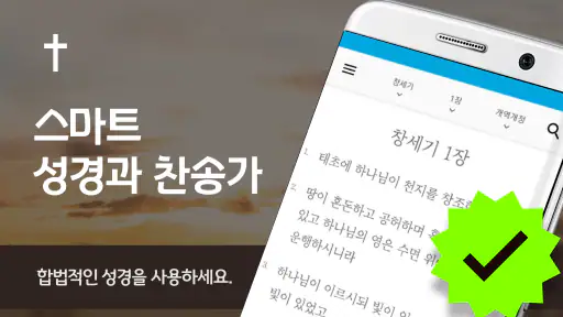 스마트 성경 찬송 : 피아노반주 성경책 오늘 말씀 뽑기 screenshot