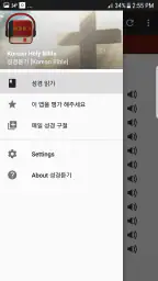 성경듣기 screenshot