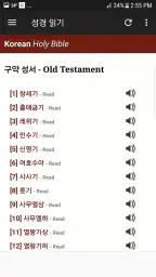 성경듣기 screenshot