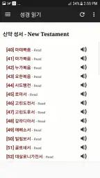 성경듣기 screenshot