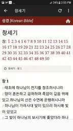 성경듣기 screenshot