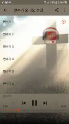 성경듣기 screenshot