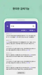 성경일독Q (잠금화면 성경읽기 + 기도 QT + 지식) screenshot