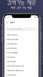 성경책, 찬송가 screenshot