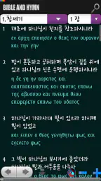 성경책(Bible) screenshot