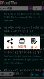 성경책(Bible) screenshot
